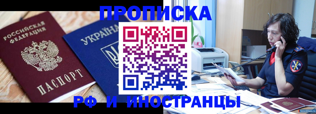 прописка для работы в Вичуге